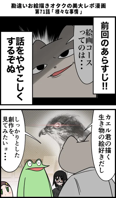 勘違いお絵描きオタクの美大レポ漫画
その71 