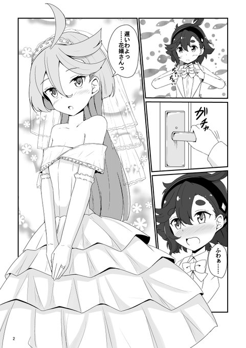 水星の魔女漫画『ウエディング』
#水星の魔女 