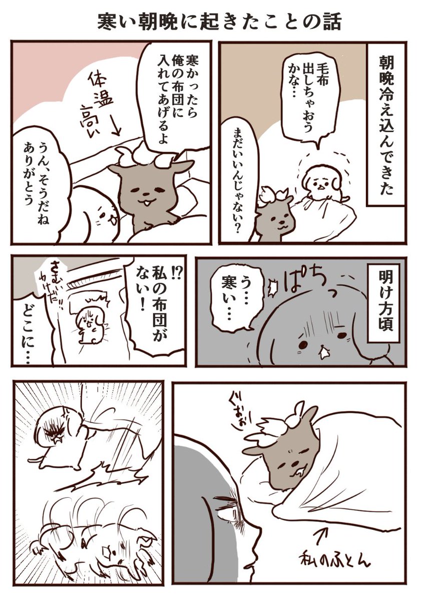 近頃、寒い朝晩に起きた出来事漫画。 