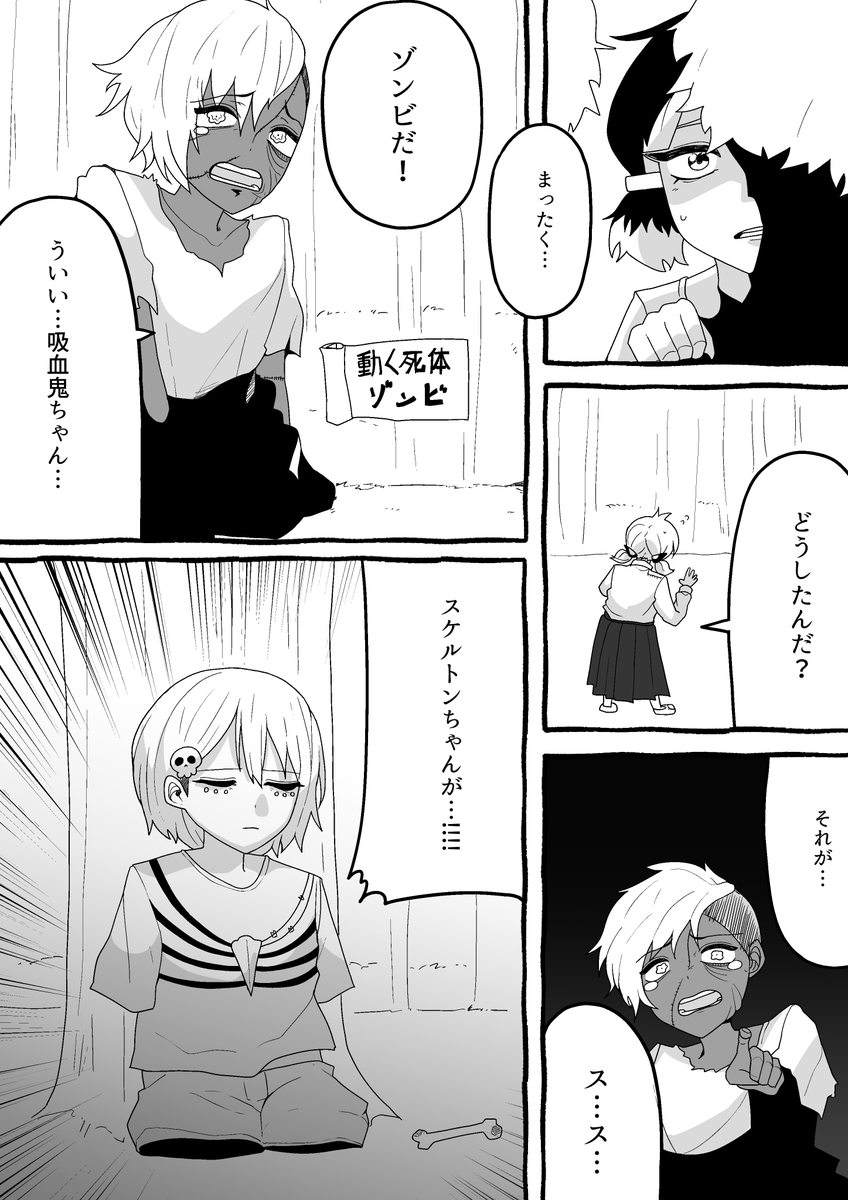 【怪友たち】第18話 👹🧌💀#漫画  #創作漫画
#オリジナル漫画 #漫画が読めるハッシュタグ 