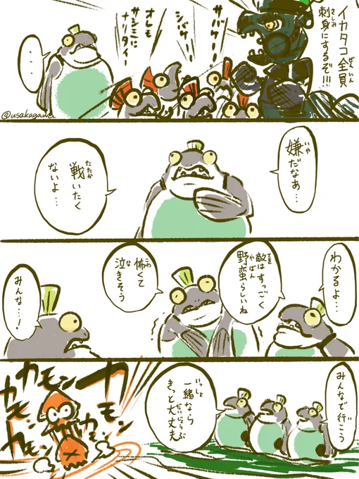 怖がりなテッキュウの漫画を描きました。
テッキュウが増えるワケ。
#Splatoon3 
#サーモンラン 