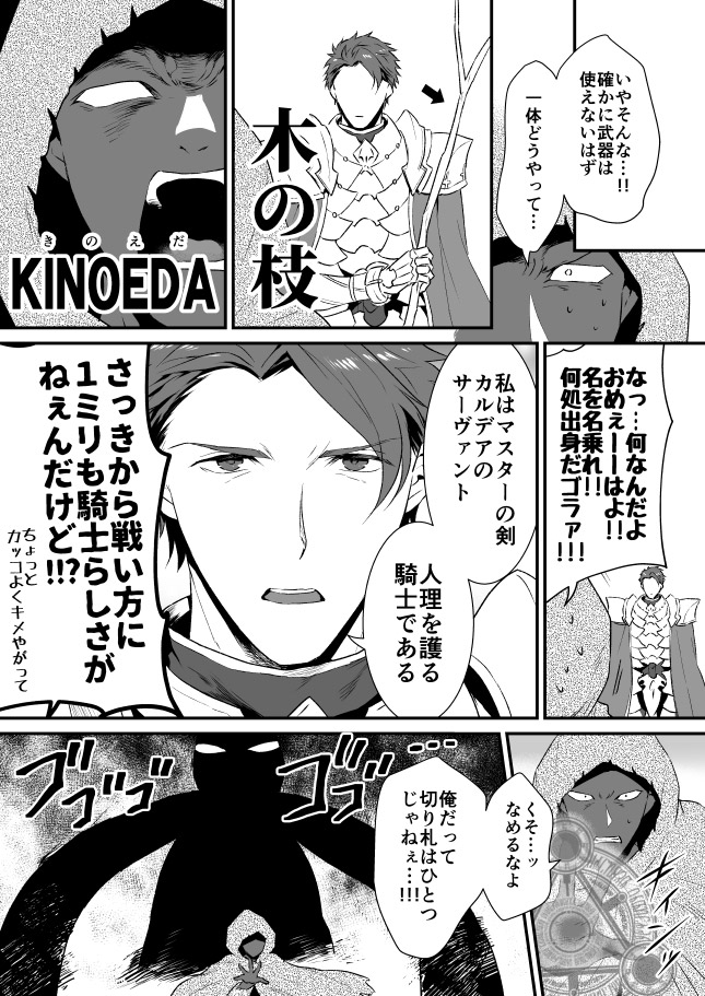 えふご 剣スロさんの滅茶苦茶な感じを一度漫画にしてみたかったコネタ 変な敵モブとかいる 