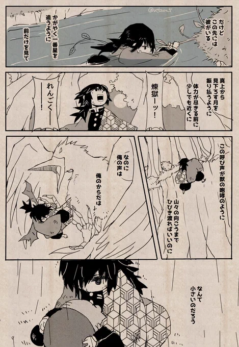 ハシラヘラコウモリ「きみを迎えに」7(左から右)
本にする時はこの辺り2pぐらい加筆になるかもしれない。セリフもまだ迷ってるので変わってくるかもです。
※おうちに帰ろうの🌊さんサイドのお話。
🔥🌊は前回と同じでブロマンス 