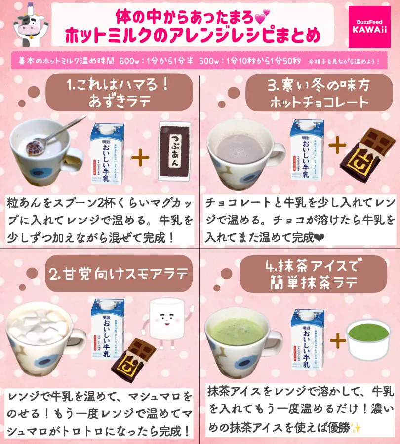 寒くなってきた今の時期にぴったりそう！「ホットミルク」のアレンジレシピ8選！