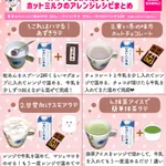 寒くなってきた今の時期にぴったりそう!「ホットミルク」のアレンジレシピ8選!