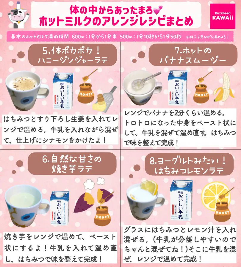 寒くなってきた今の時期にぴったりそう！「ホットミルク」のアレンジレシピ8選！