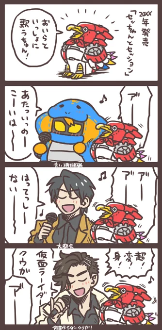 セッちゃんと歌おう!ゲストはリバイスのみなさん。 「名前の由来?語呂がいいからっちゅん!」 