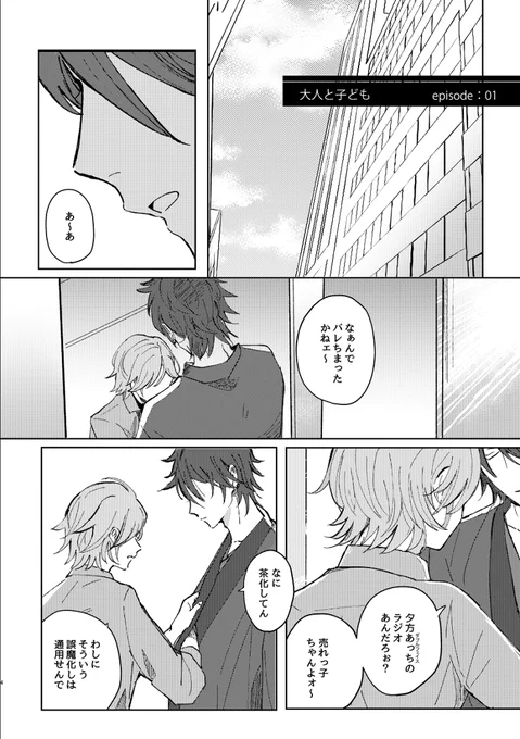 【期間限定】大人と子ども 燐こは【WEB再録】①/1～4 