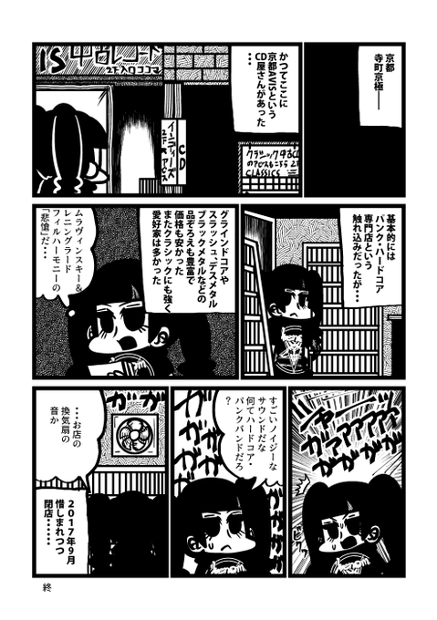 かつて京都にあったAVISというCDショップの思い出漫画 
