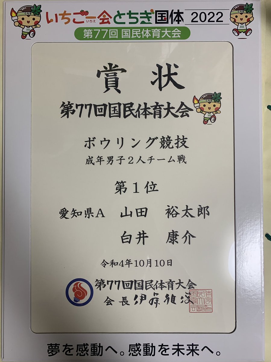 yutaro300's tweet photo. いちご一会とちぎ国体
2人チーム戦1位
4人チーム戦8位入賞することができました
4人チーム戦は何もできず、とても悔しかったのでまた来年同じメンバーでリベンジしたいです https://t.co/QOtwJ618bS