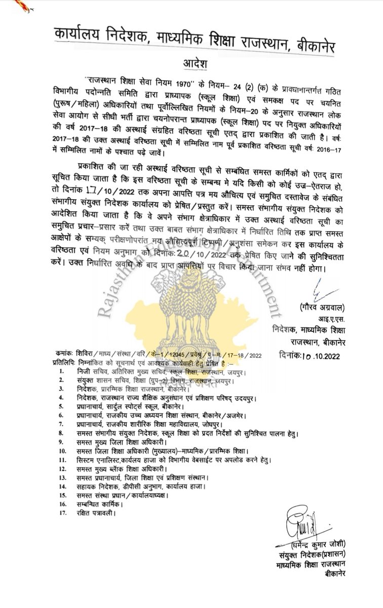 23 sep को वार्ता में तय अनुसार प्राचार्य22-23 व उपप्राचार्य की डीपीसी के लिए 15-16,16-17 की 28-29 सितं ,17-18 व 18-19 की वरीयता आज जारी करवा दी गई है
<a href="/DrBDKallaINC/">Dr. Bulaki Das Kalla</a> जी, निदेशक महोदय जी ने संगठन की मांग पर चार वर्षों की वरिष्ठता शीघ्रता से जारी करने के लिए आभार
जल्दी डीपीसी भी होगी