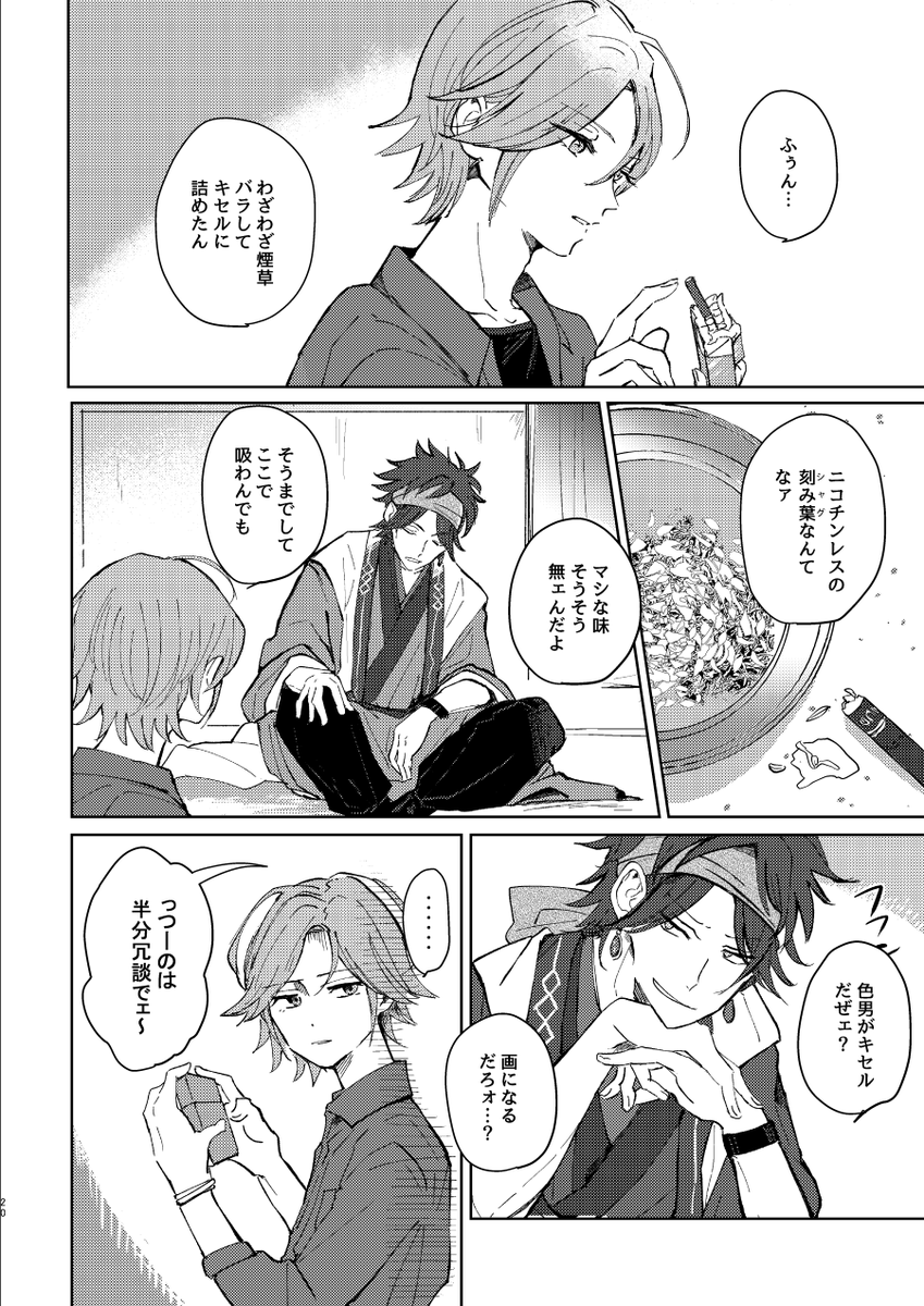 【期間限定】大人と子ども 燐こは【WEB再録】⑤/17～20p 
