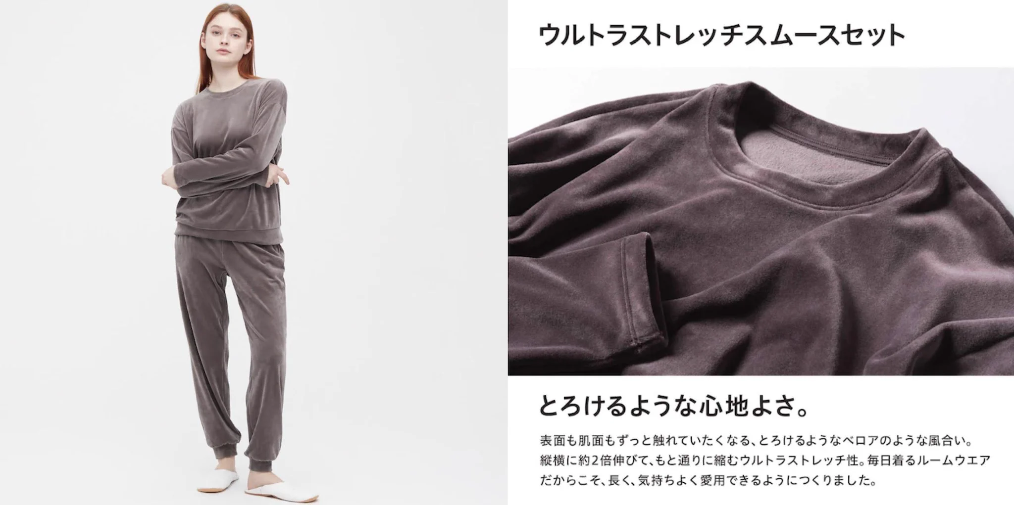 しっとりとろけるような触り心地が最高すぎる、ユニクロの「ウルトラストレッチスムースセット」