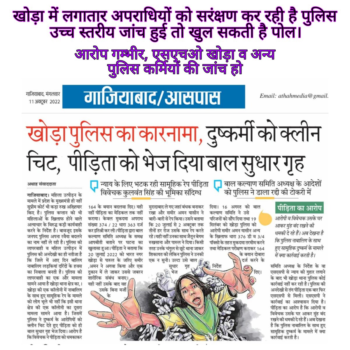 खोड़ा पुलिस ।। जांच हो और सख्त कार्यवाही हो
<a href="/ghaziabadpolice/">POLICE COMMISSIONERATE GHAZIABAD</a> <a href="/Uppolice/">UP POLICE</a> <a href="/dm_ghaziabad/">DM Ghaziabad</a> <a href="/AU_GZBNews/">Amar Ujala Ghaziabad</a> <a href="/pravendrahjm/">Pravendra Singh Shekhawat</a> <a href="/Chanderpal252/">चन्द्रपाल प्रजापति</a> @igrangemeerut <a href="/adgzonemeerut/">ADG ZONE MEERUT</a> <a href="/UMahilaayog/">UP_MahilaAyog</a> <a href="/sharmarekha/">Rekha Sharma</a> <a href="/SushmaSingh79/">Sushma Singh</a> <a href="/dgpup/">DGP UP</a> <a href="/UPGovt/">Government of UP</a> <a href="/UMahilaayog/">UP_MahilaAyog</a> <a href="/SudarshanNewsTV/">Sudarshan News</a>