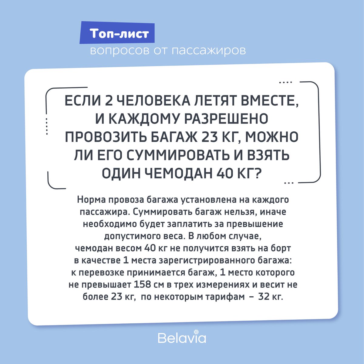Норма провоза жидкости в ручной клади белавиа