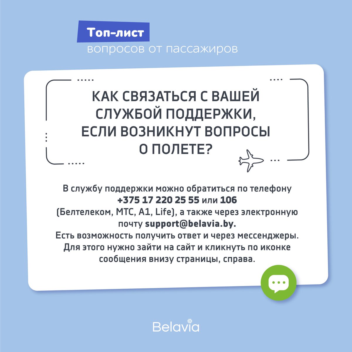 Belavia_by's tweet photo. Иногда пассажиры удивляют нас своими вопросами: «Сколько манго можно провезти в ручной клади?», «Считается ли мед жидкостью?»🤔 

Такие вопросы поступают редко, но есть и те, что беспокоят перед полетом многих. Подготовили для вас полезную подборку с ответами. https://t.co/fHMRh3OJQj