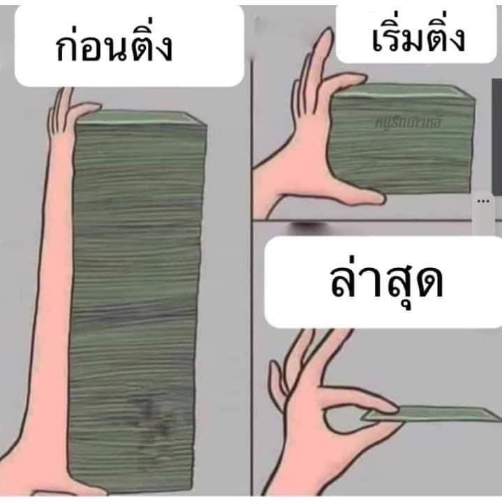 อีเหี้ย กูเลย เงินกู 😭😭😭😭😭