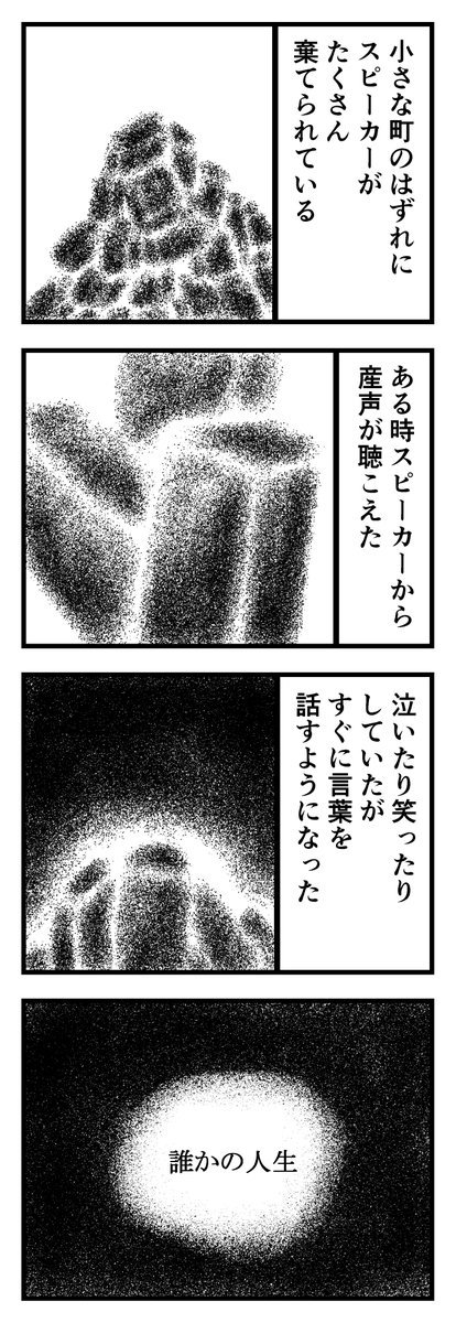 誰かの人生(1/3)
 #漫画 