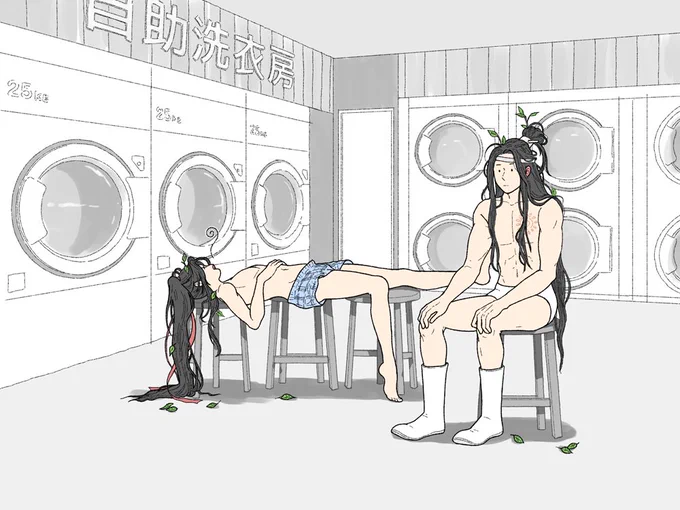 天天就是天天の後、村はずれのコインランドリーで服を洗濯する忘羨#魔道祖師 #MDZS 
