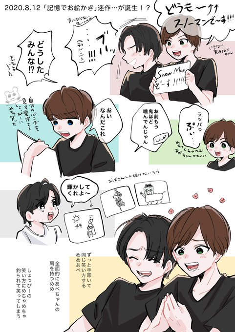 めめあべのtwitterイラスト検索結果