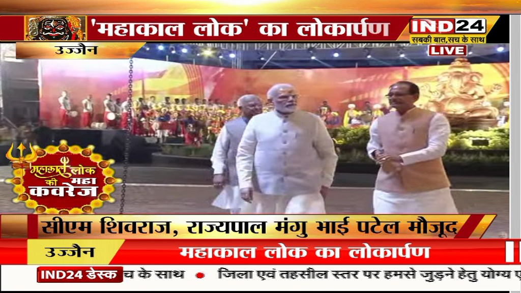 sunilshri19's tweet photo. उज्जैन में "महाकाल लोक" का प्रधानमंत्री नरेंद्र मोदी जी ने किया लोकार्पण
@narendramodi @PMOIndia @ChouhanShivraj @CMMadhyaPradesh @JansamparkMP @GovernorMP @pravindubey121 @IND24AMPL @Navin_IND24 https://t.co/BIyQQMOydV