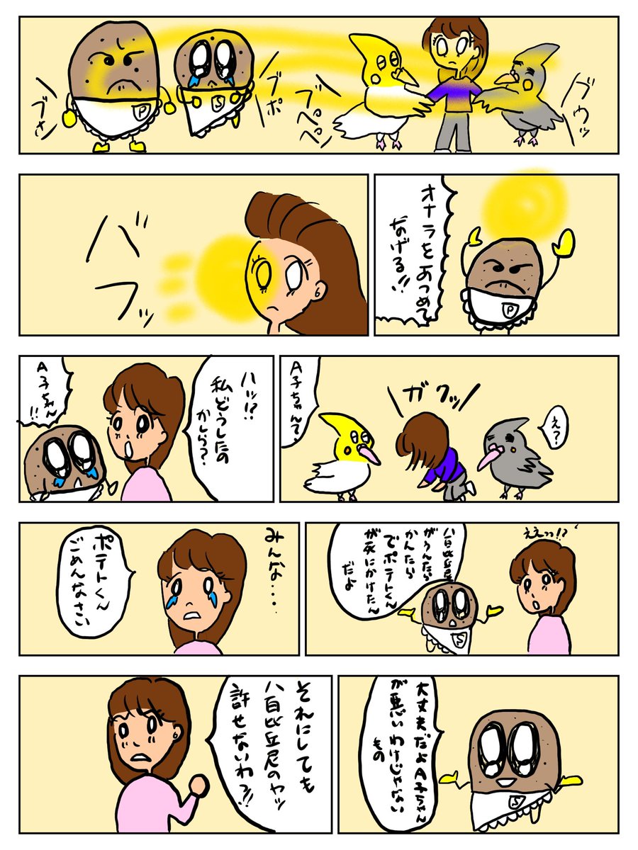 donbur_369's tweet photo. ポテトくん：第42話『おなら玉』

#漫画  #漫画が読めるハッシュタグ https://t.co/oFA3NMGohK