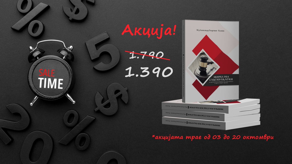 pravdiko.mk/zbirka-na-suds…