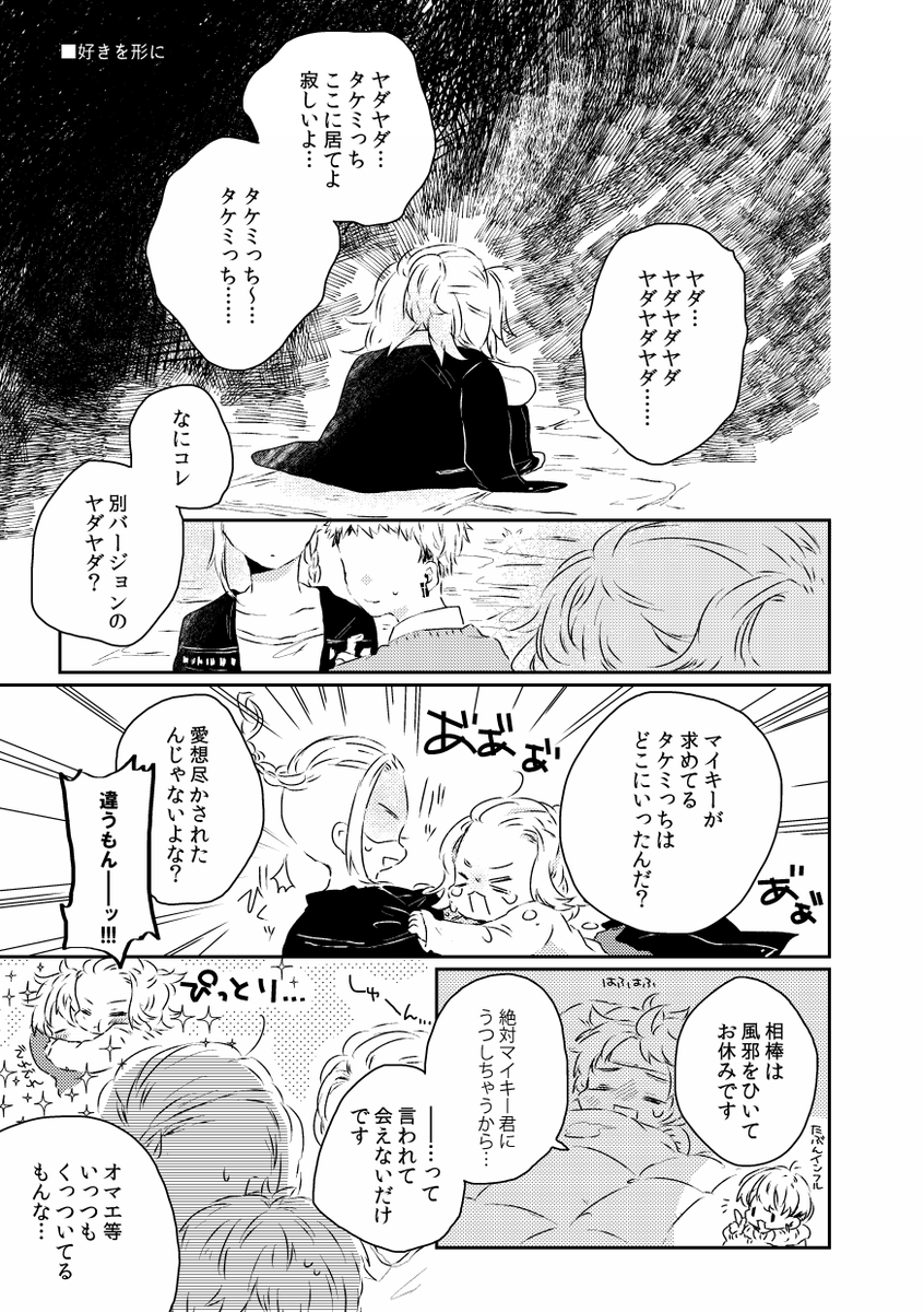 2022年10月16日開催予定TOKYO罹破維武8合わせの新刊になります。【西4:L46a / nemotto.】52p / 600円。
マイ武中心ドラみつ+ほんの少しとらふゆとワカ真。なんでも許せる方+紙媒体で手元に置いておきたい方向けの本となっております。(1/4) 