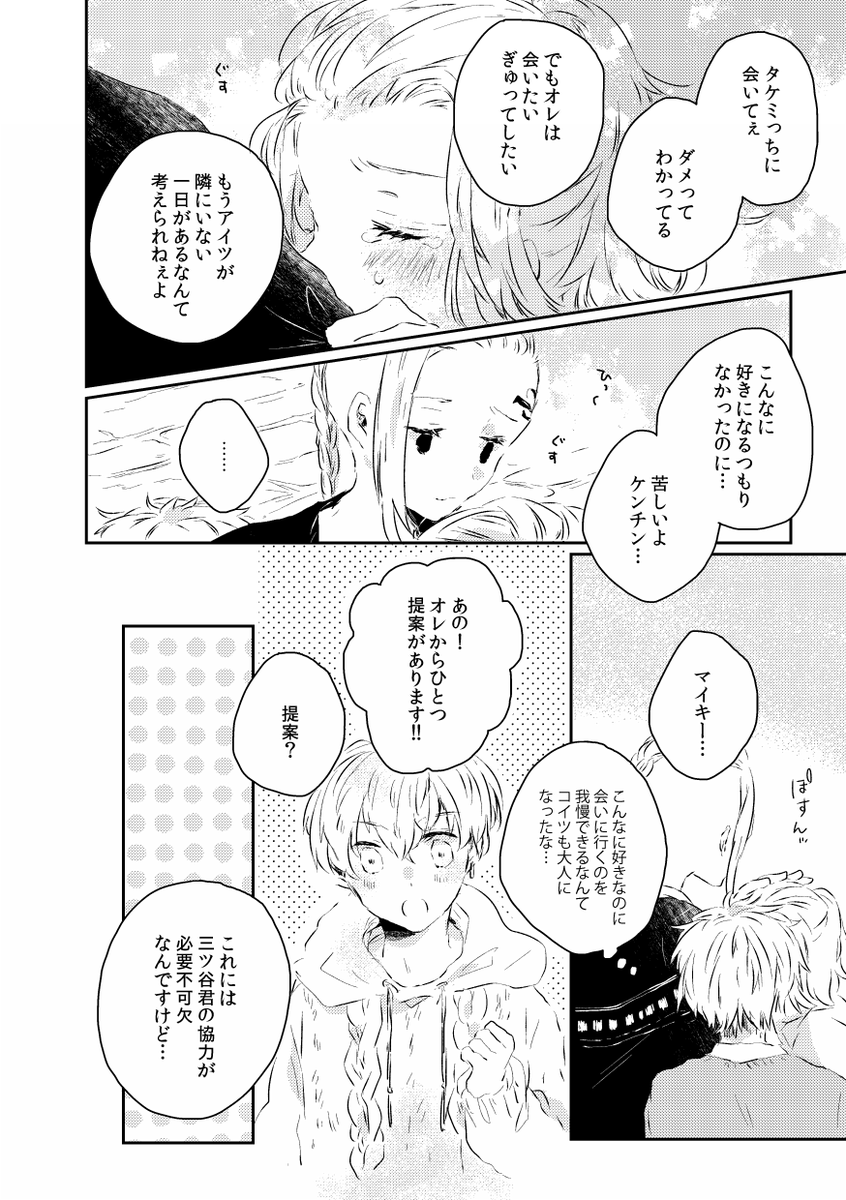 2022年10月16日開催予定TOKYO罹破維武8合わせの新刊になります。【西4:L46a / nemotto.】52p / 600円。
マイ武中心ドラみつ+ほんの少しとらふゆとワカ真。なんでも許せる方+紙媒体で手元に置いておきたい方向けの本となっております。(1/4) 