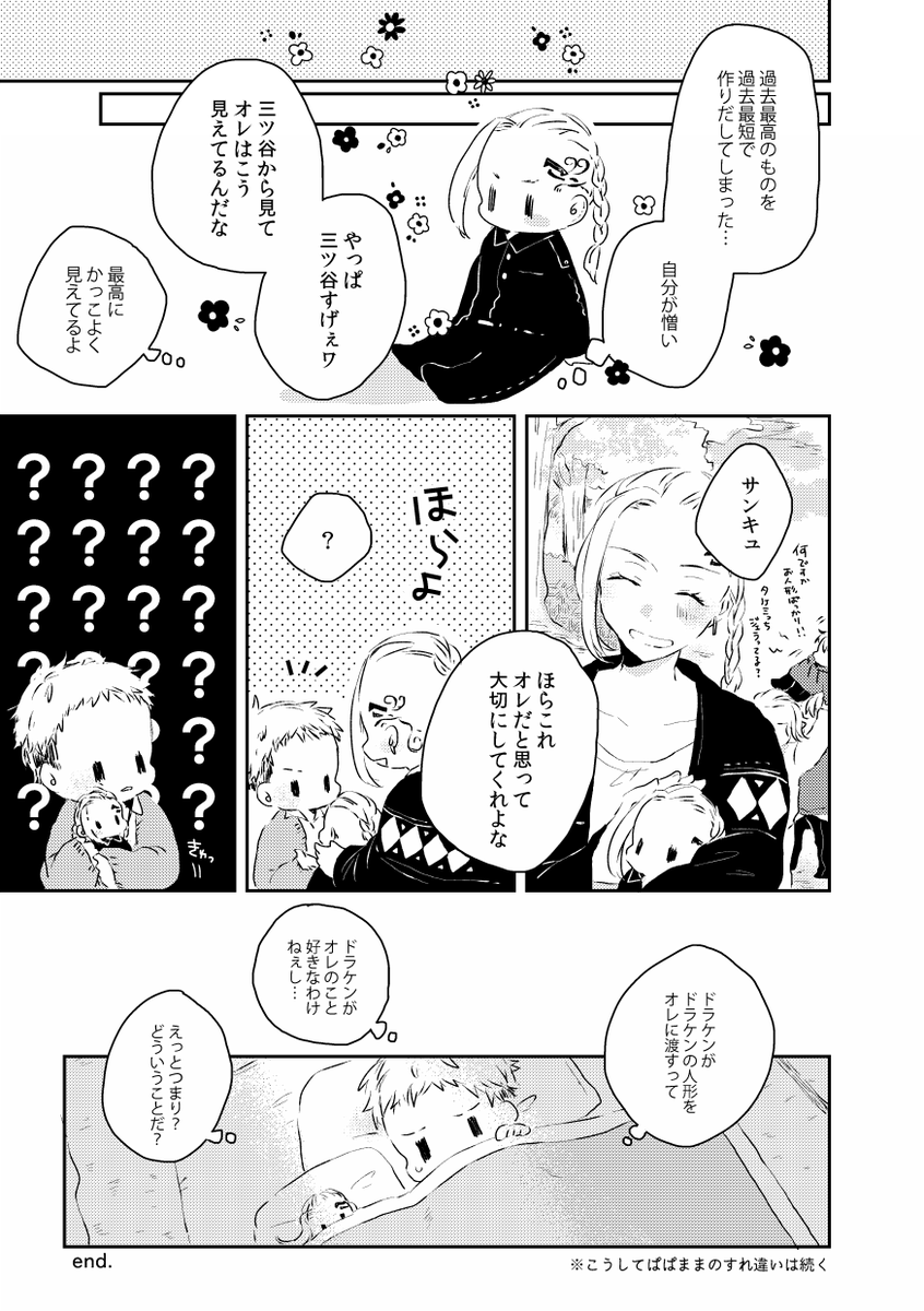 ドラみつ(ぱぱまま/両片想い)+唐突にでてくるうさぎマイ武(3/4) 