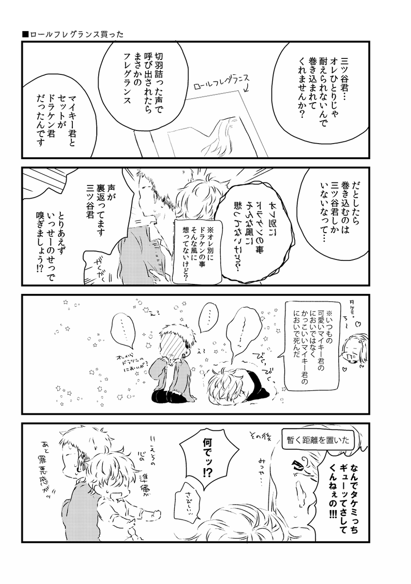 ドラみつ(ぱぱまま/両片想い)+唐突にでてくるうさぎマイ武(3/4) 