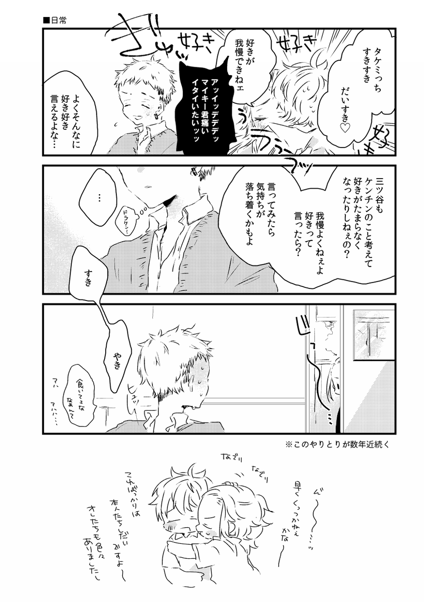 ドラみつ(ぱぱまま/両片想い)+唐突にでてくるうさぎマイ武(3/4) 