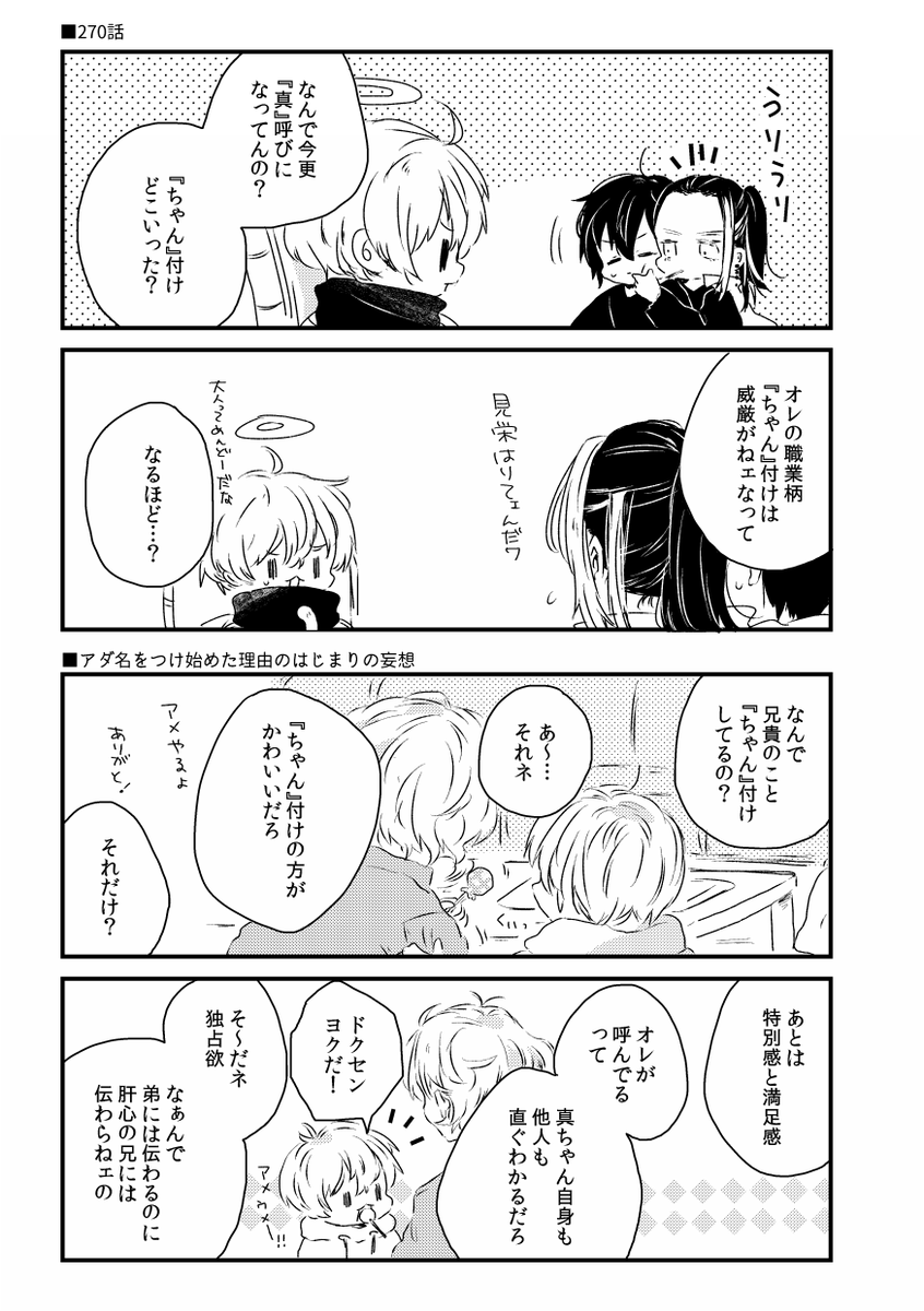 ほんの少しのワカ真+とらふゆ部分。らくがきやメモなどもまとめております。(4/4) 