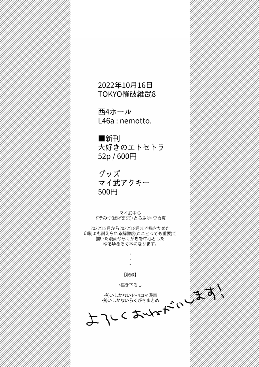 ほんの少しのワカ真+とらふゆ部分。らくがきやメモなどもまとめております。(4/4) 