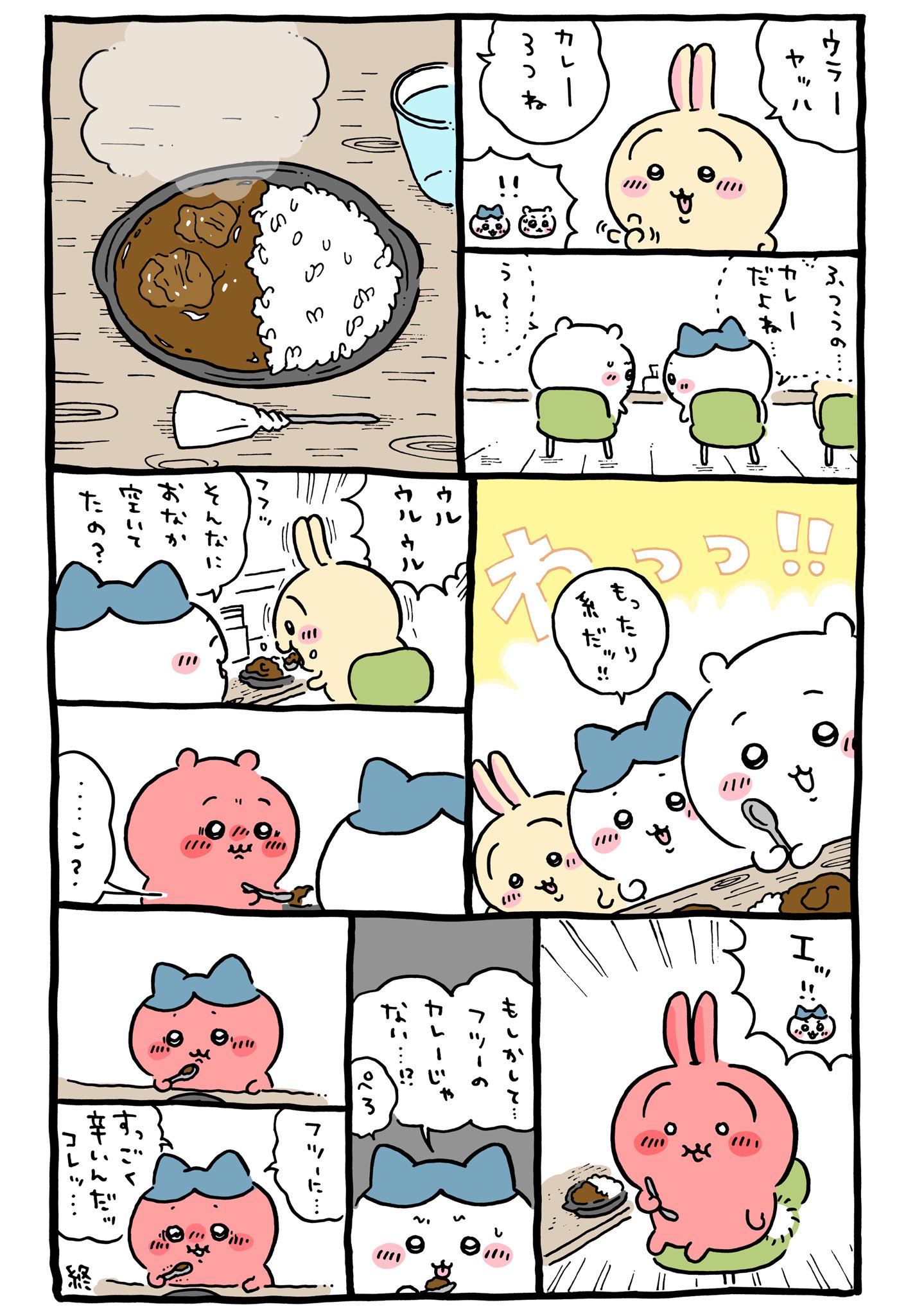 2022年10月17日 更新＞ちいかわ「カレー🍛／うまカレー／鬼