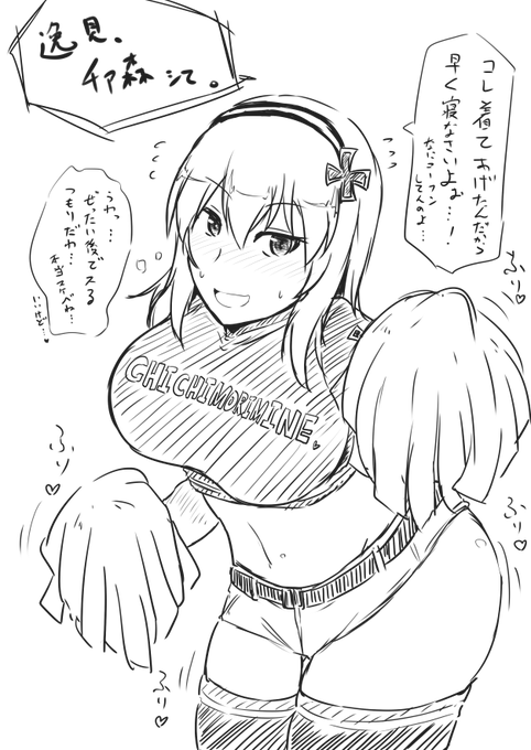 逸見、チア森峰シて 