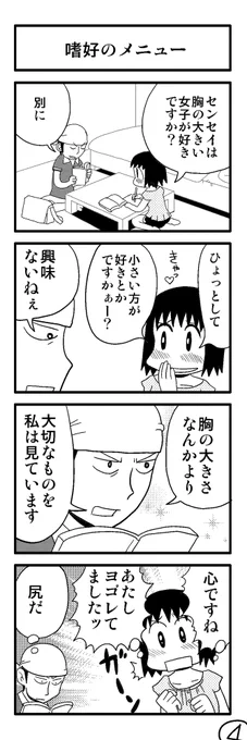 青春4コマ「嗜好のメニュー」
4コマ作品集はこちらから
↓↓
https://t.co/EDzA1EF2Im

#4コマ漫画 #漫画が読めるハッシュタグ #創作漫画 #漫画の読めるハッシュタグ 