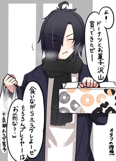 オタクの理想と妄想 