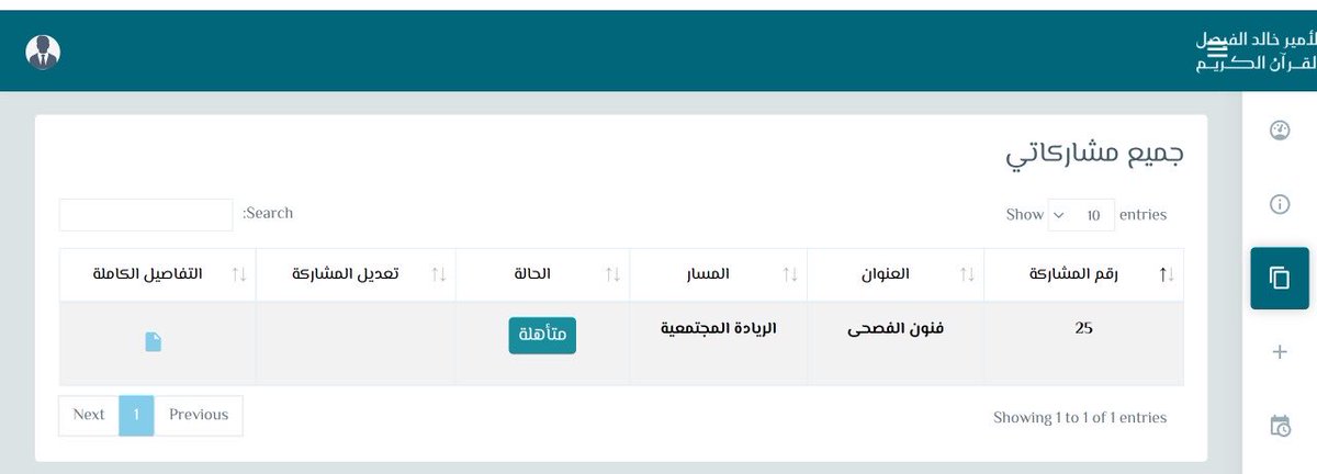 بحمد الله -تعالى- وتوفيقه،  تأهّلت مبادرة ⁧#فنون_الفصحى⁩ للمرحلة الأولى لجائزة الأمير #خالد_الفيصل⁩ للغة القرآن الكريم، في مسار #الريادة_المجتمعية دعواتكم لها بالفوز! 

#اللغة_العربية_والهوية⁩

⁧#اليوم_العالمي_للغة_العربية⁩

 ⁦⁦<a href="/arabic_day/">اليوم العالمي للغة العربية</a>⁩