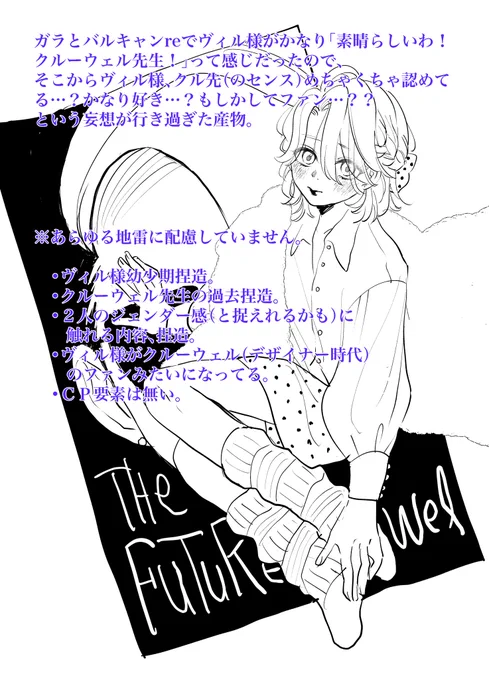 ヴィル様ってめちゃくちゃクル先(のセンス)が好きじゃん…となって描いた妄想漫画。地雷に配慮していないので自己責任でよろしく。(1/2) 