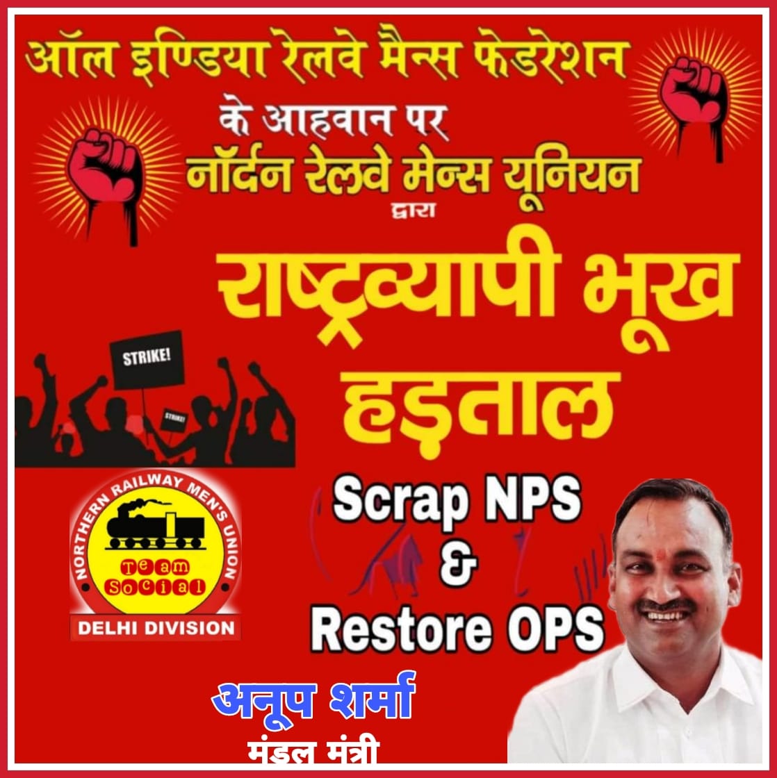 NRMUDelhiSocial's tweet photo. AIRF/NRMU के आव्हान पर NRMU दिल्ली मंडल का मंडल रेल प्रबंधक कार्यलय के आगे कल (12/10/2022) कर्मचारियों की जायज़ मांगो के लिए भूख हड़ताल की जाएगी। आप सभी साथी ज्यादा से ज्यादा संख्या में पहुँचकर इसे सफल बनाए।
#OPS #Privatization #Jobs #Youth #RRB #RRC #Employment #Railway #India https://t.co/kBa8mgXzVZ