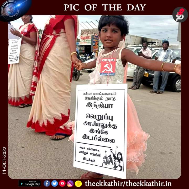 இந்தியாவின் ஒருமைப்பாடு இது தான்..