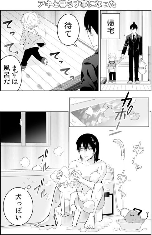ゆるふわ早川家 #チェンソーマン 
距離感とは(デンジ/ポチタ/早川アキ)

アニメ1話、全方位にハイセンスすぎだしMAPPAさんの愛もすごかった 