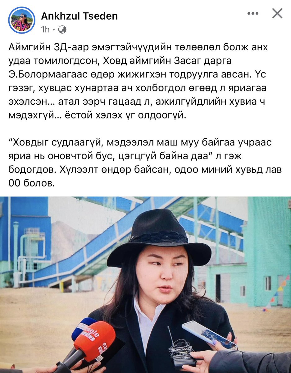 Хүнд хувь дүгнэлт олон нийтийн сүлжээнд тавьдаг энэ Анхзул гэгч яг хэнбэ?, сэтгүүлч гэхээрээ л нэг новшийн лаларууд.. Хүнд хүлээлт үүсгэдэг энэ одоо юувэ нийгмийн шаар байж!!! Сэтгүүлчид бол 🖕 үйл лайгаа хураагчид өөр хэн ч биш!!!