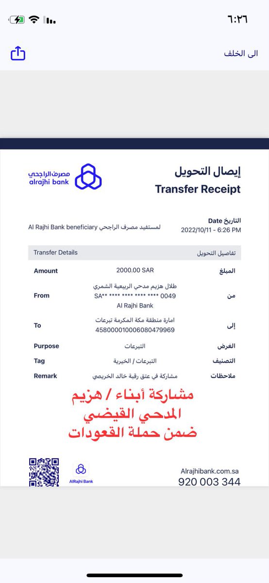 alkawdat2018's tweet photo. تبرع /  أبناء هزيم المدحي القيضي
ضمن مشاركة فخذ القعودات من عبده

المبلغ : 2000 https://t.co/uipNJChurb