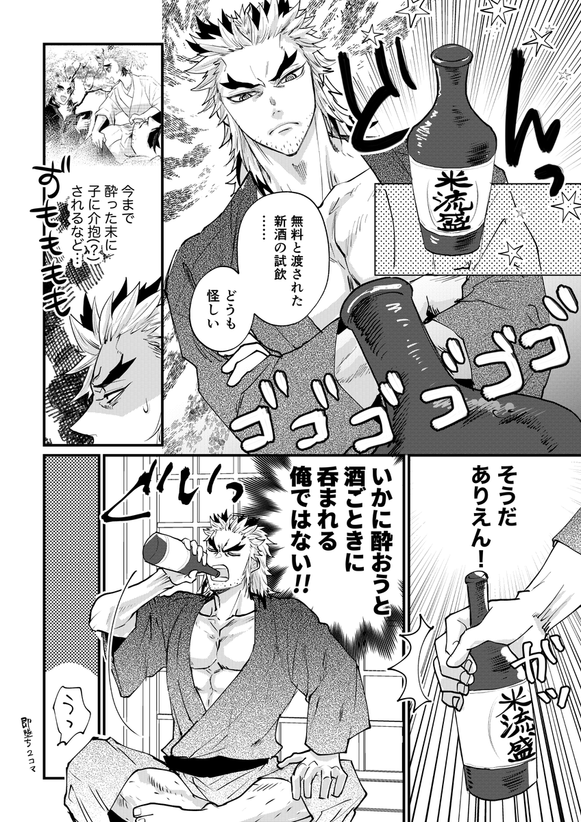 🔥家 若父上ファイナル(1/2) 