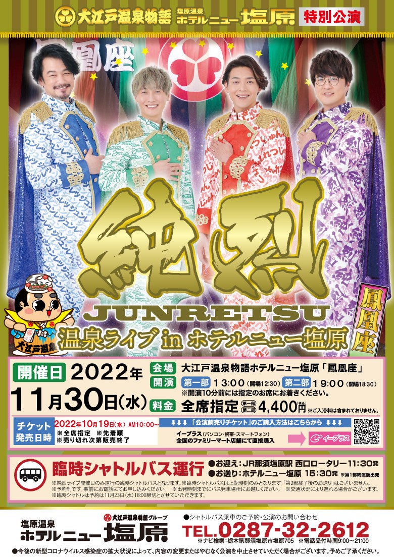 純烈アルバムCD 2ショット撮影会付き 2ショット撮影会 | 2027年は大阪城ホール、2028年は日本武道館