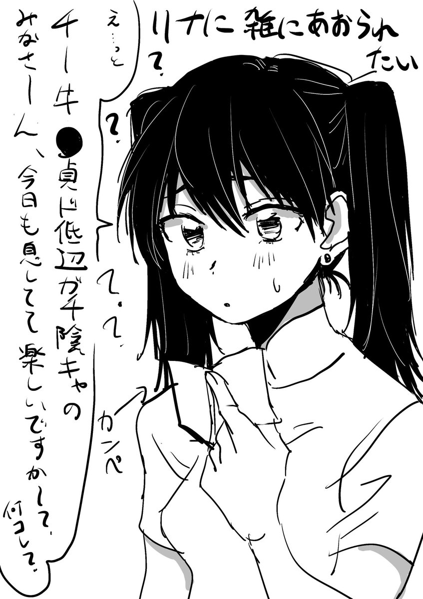リナにカンペ見ながら可愛く罵られたい 