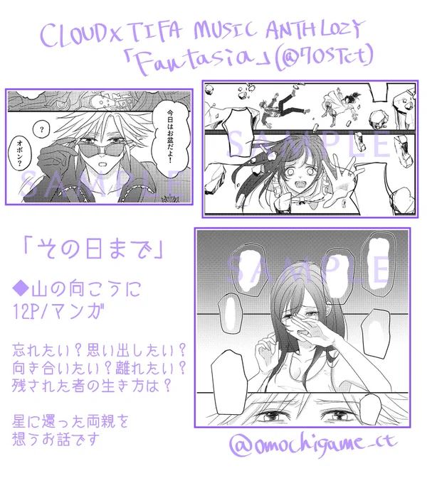 #CTfantasia 
CLOTI MUSIC ANTHOLOGY-Fantasia-に参加させて頂きました!🎹💫
星に還った両親を思うお話です
いち読者としてもサントラをかけながら皆様の作品の世界に浸れる日を楽しみにしています! 