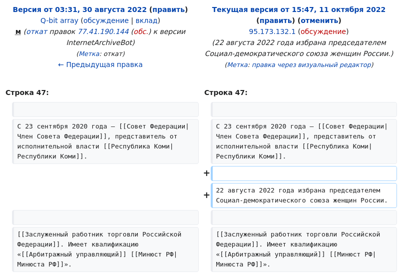 Статья в Википедии Епифанова, Ольга Николаевна отредактирована из ФСО ru.wikipedia.org/w/index.php?di…